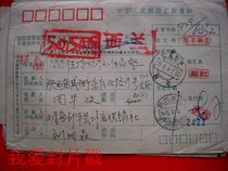 Remittance slip with waist frame and date stamp AN353 Shandong Zouping·Handian