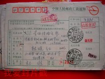 Remittance slip with coded date stamp AN413 Shanxi Quwo·043400 stamped with Quick Transfer 0 80 Yuan stamp