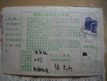 Hubei Xinzhou remittance slip stamped with Express remittance five cents stamp XA54 in 1989