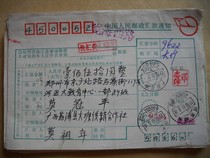 The remittance slip from Lipu Guangxi in 1990 is stamped with Quick remittance fee 0 80 yuan stamp XA53