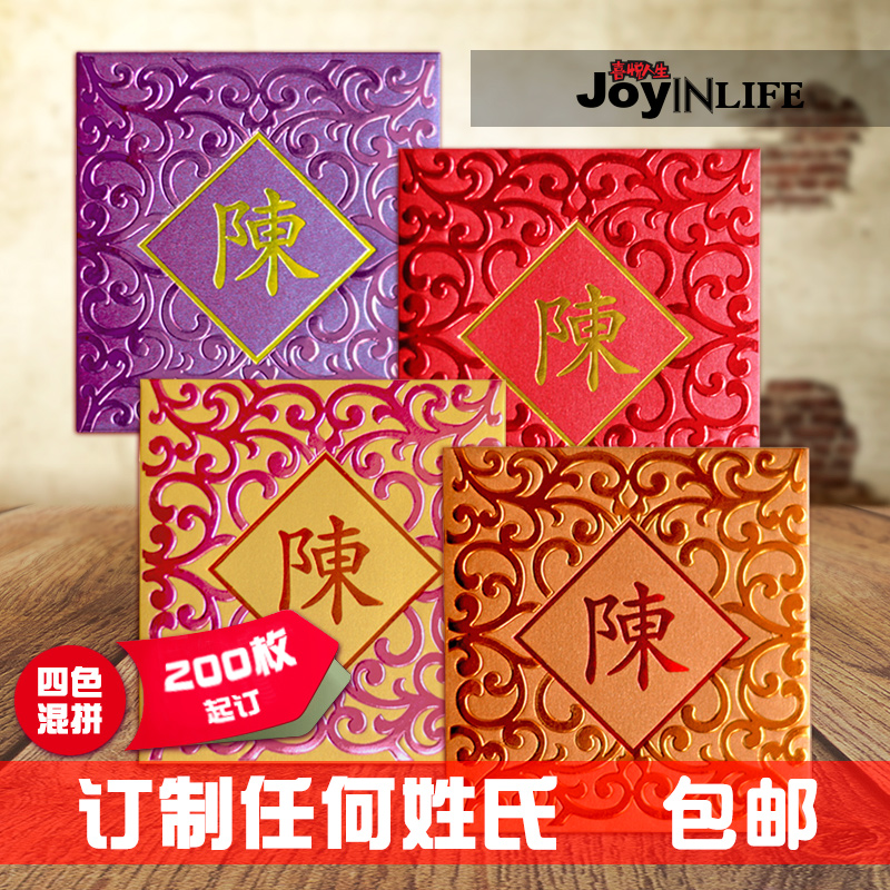 New hundred family surname red envelope bag Lishi seal bronzing surname personalized custom Lishishi seal Chinese New Year enterprise custom logo