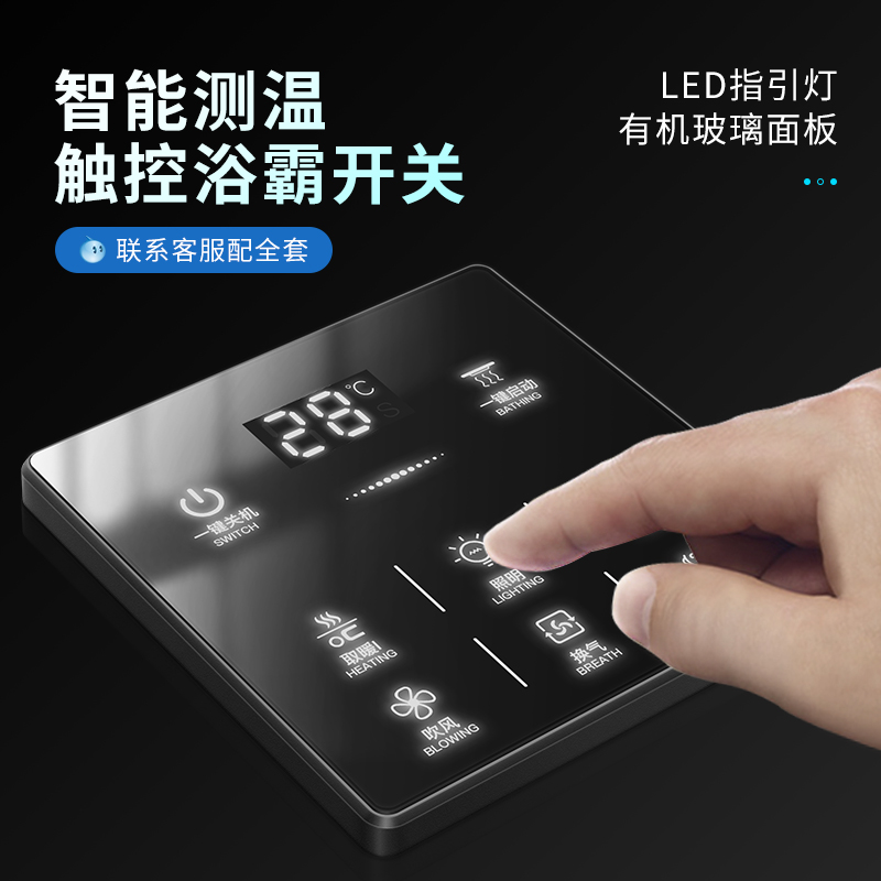 BIHU Warm Air Blower Light Heating Universal Bathroom Makeup Room Switch Intelligent Touch Screen Panel Four Open Five Open Bath Bulls Switch