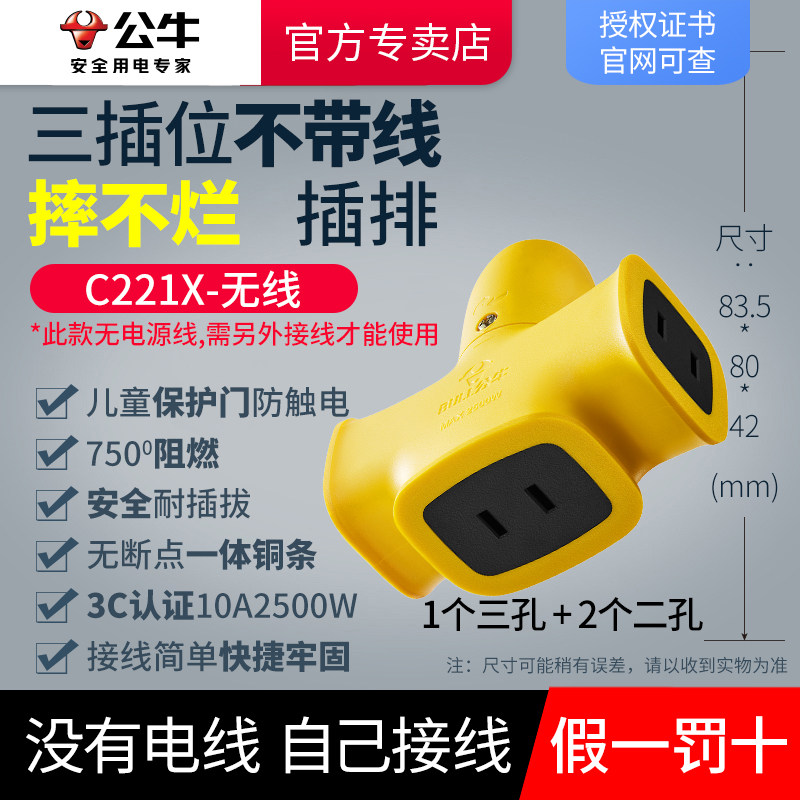 Bull without wireless socket wireless wireless wireless wireless wireless trawling board 23 4 - bit household tow engineering plug-in