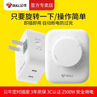 Bull timer socket countdown timer automatic power off