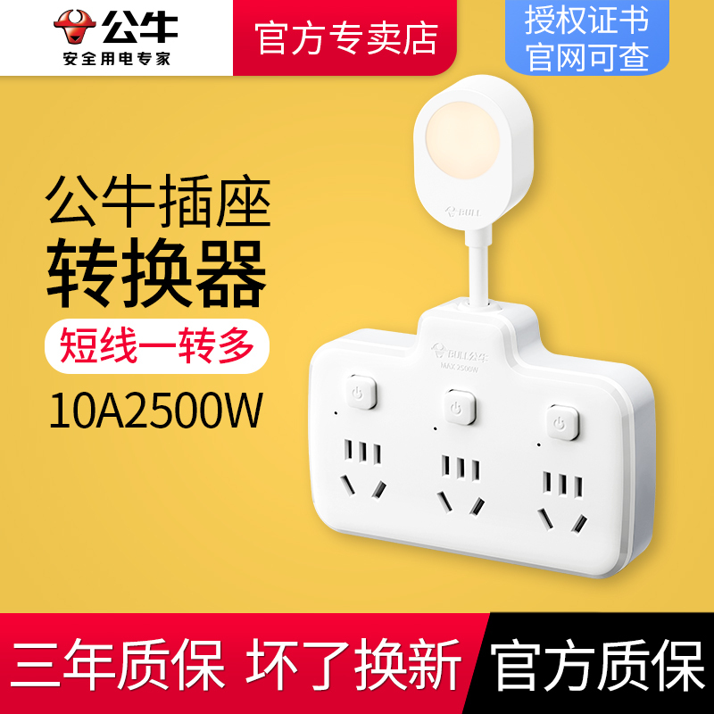 Genuine Bull Brand Socket Panel Multi-Hole Plug Converter Power Strip Multifunctional Plug Board One-To-Two Adapter