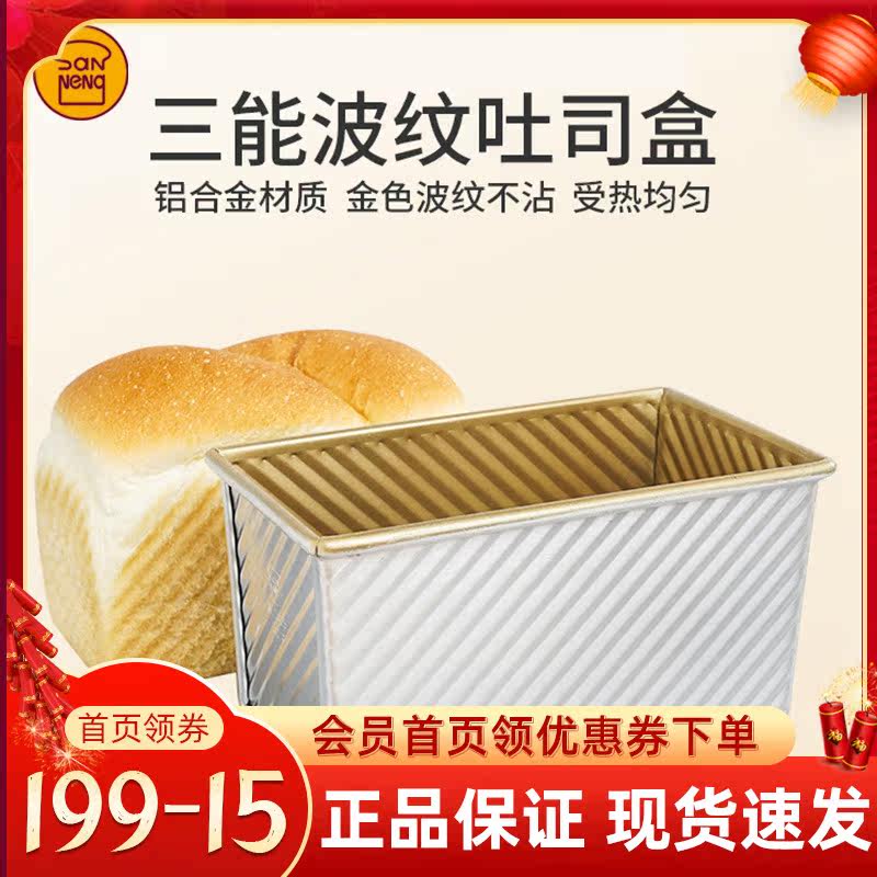 San toast mold 450g household baking tool toast rectangular oven with toast without ripple box