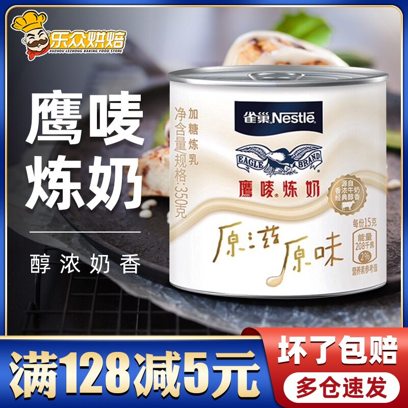 Nestle Condensed Milk Home Small Package 350g Sweet Egg Tart Milk Tea Light Milk Baking Raw Material Canned Eagles Milk