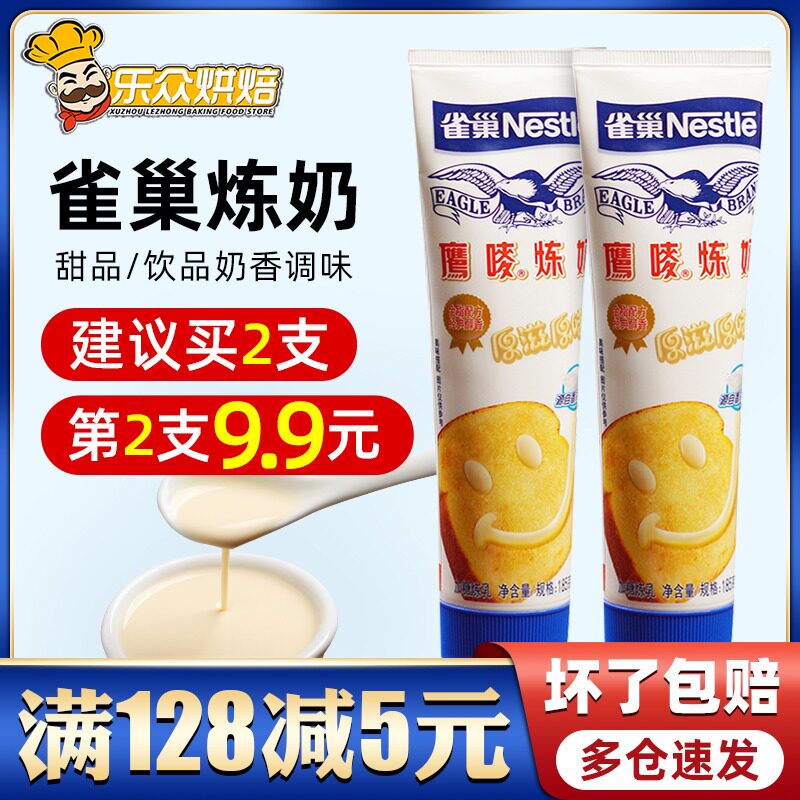Nestlé condensed milk Eagle Mark condensed milk household packaging 185g egg tart milk tea evaporated milk bread baking household materials