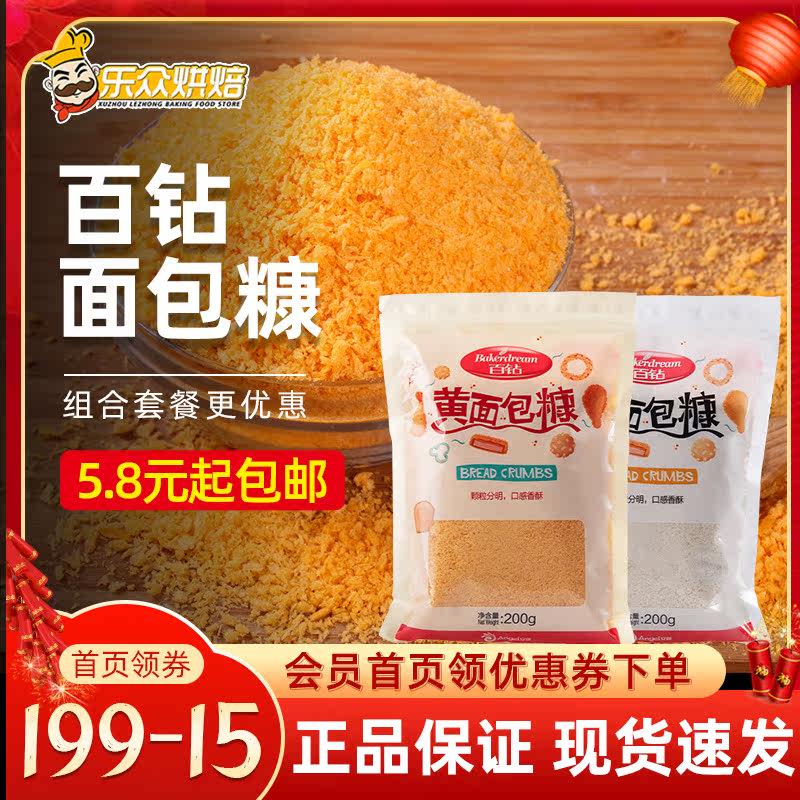 Hundred drill bread bran household fried crisp chicken wrapped powder gold crumb chicken with snowflake bran 200g