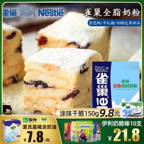 Nestlé whole milk powder nougat snowflake crisp special material adult cow milk powder baking raw material 500g