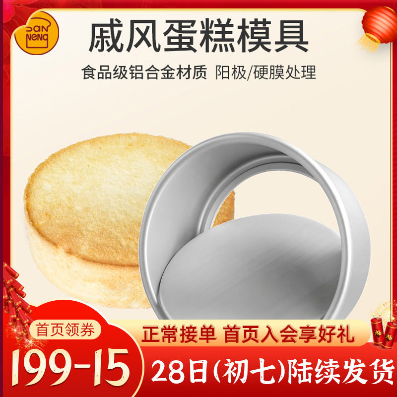 San Cake Mould Qianfei Anode Live Baking Tool for household baking tools 6 8 9 10 12 inches