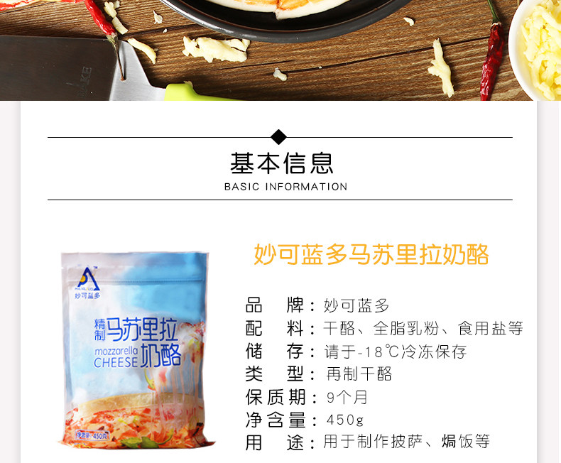妙可藍(lán)多 馬蘇里拉奶酪碎 450g