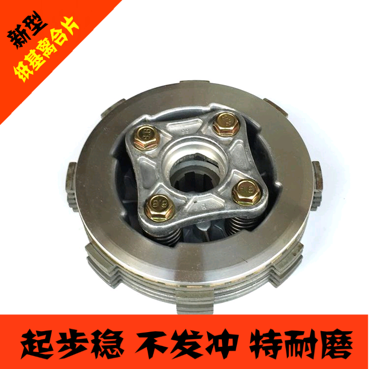 Locomotive clutch assembly CG125 Pearl River 125 widened paper substrate clutch small ancient assembly
