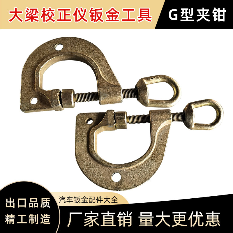 Factory direct sales of special professional girder correction instrument G-type opening clamp car body repair frame sheet metal tool