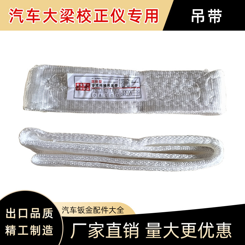 Manufacturers promote high-strength 3T nylon sling 1 meter car girder correction instrument body sheet metal tool accessories
