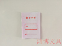 64K economy hand fold 12 pages of labor this processing Book 6 7x9 7 workers note this factory delivery Book