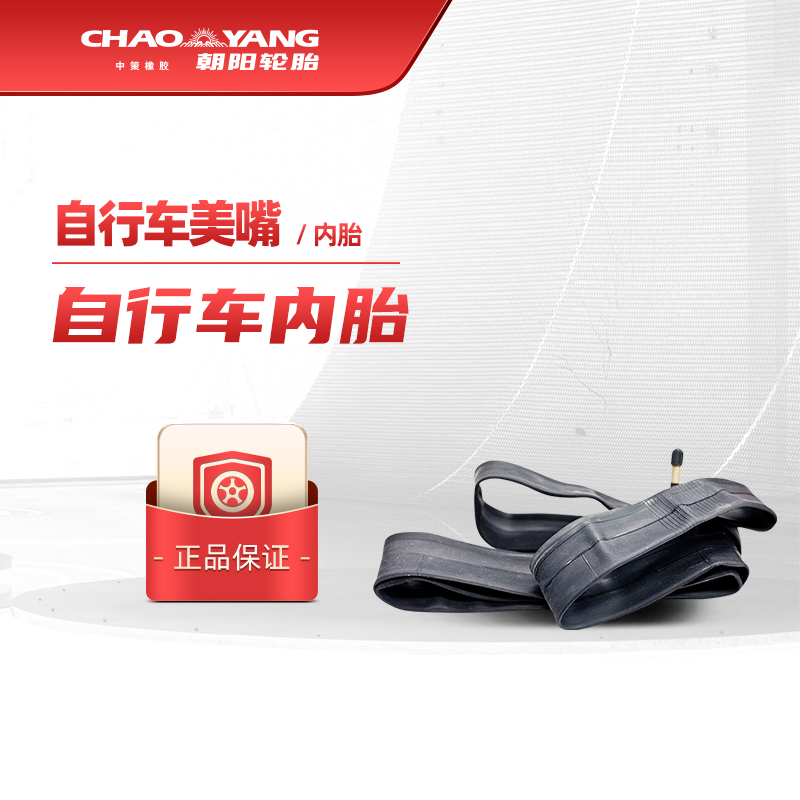 Chaoyang bicycle tire beauty mouth 26 inch x1 75 2 125 dead fly road mountain bike inner tube butyl rubber tire