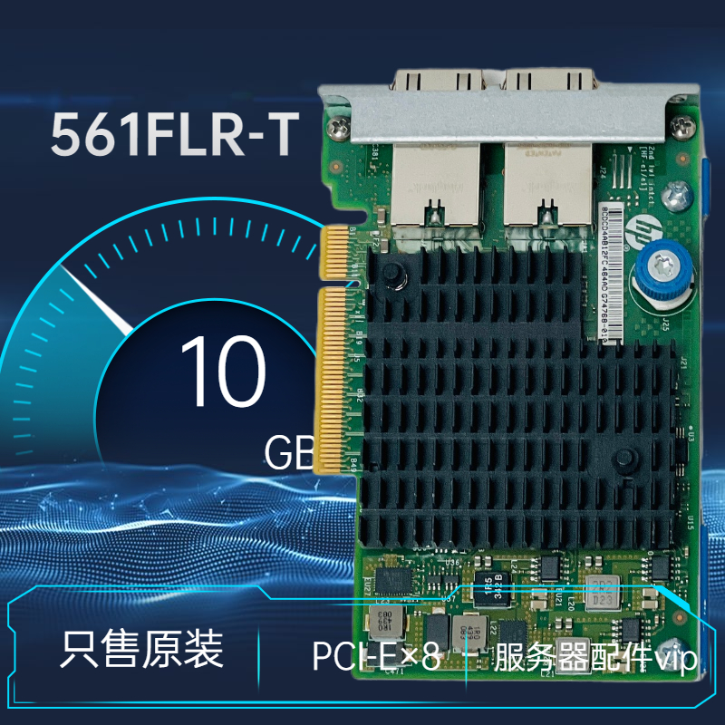 HP 700699-B21 10Gb561FLR-T 701525-001 700697-001 10,000 trillion 10,000 trillion Ethernet Card
