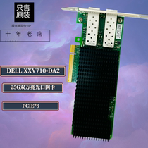 DELL Dell XXV710-DA2 25G double mouth 10000 trillion optical port network card 0HN7J7 PCIE* 8