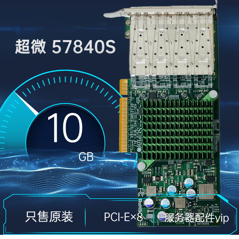 Ultra-micro AOC-STG-B4S Beaucomm chip 57840s quad 10,000 trillion fiber network card 10GB PCIE* 8