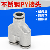 304 stainless steel cylinder accessories Y-type quick connector tee PY4 6 8 10 12 14 16 Pneumatic quick connector