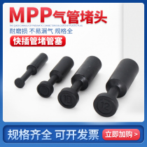 Pneumatic plug MPP series pipe plug Black high quality plastic pipe plug PP04 06 08 10 12
