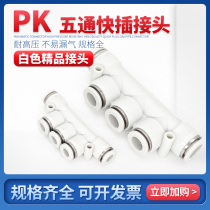 Pneumatic fine white quick plug connector PK five-way plastic connector PK-4 6 8 10 12 Trachea quick connector
