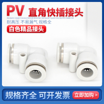 Pneumatic boutique white quick joint PV-4 PV-6 PV-8 PV-10 12 90-90-degree angle elbow quick insert