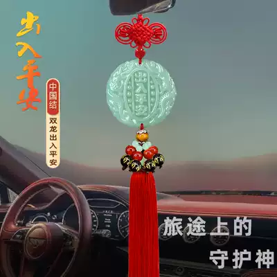 Car pendants in the car pendant interior men and women to enter and exit the safety charm pendant ornaments high-end car rear mirror hanging accessories