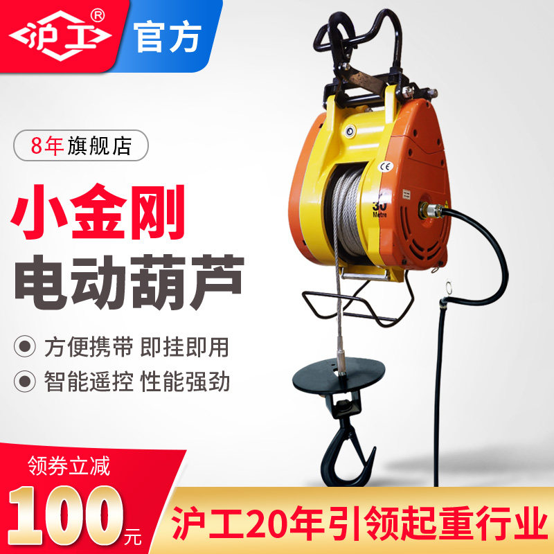Shanghai working Xiaongang miniature electric crane 220v suspended steel wire rope small hanging machine lifting lifter windlass