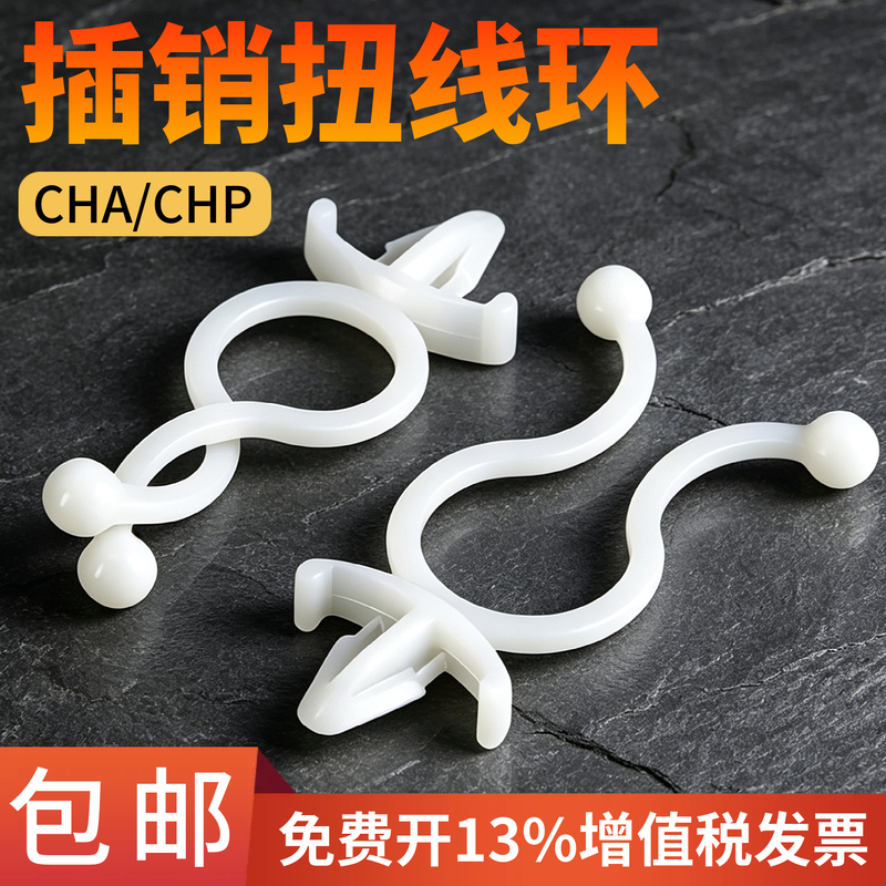 St Plug-In Twist Ring Wire Buckle Aircraft Head Cable Management Ring Circular Wire Ring Circuit Board Wire Positioning Clip