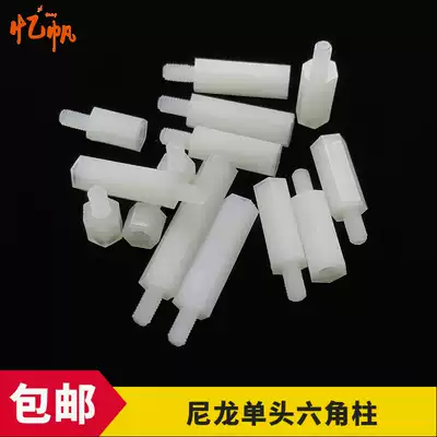 M3M4 nylon single-head hexagon column outer hexagon internal thread spacer post stud pc plate isolation column screw