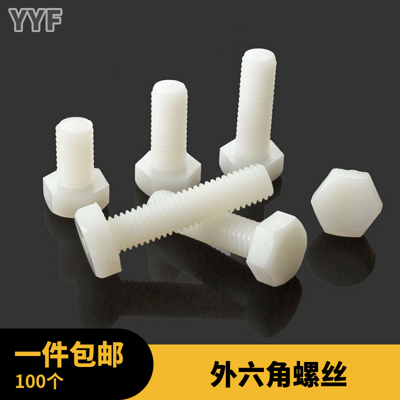 Nylon outside hexagonal screw insulation plastic bolt outside hexagonal screw handscrew screw screw screw screw M3M4M5M6M8M10M12