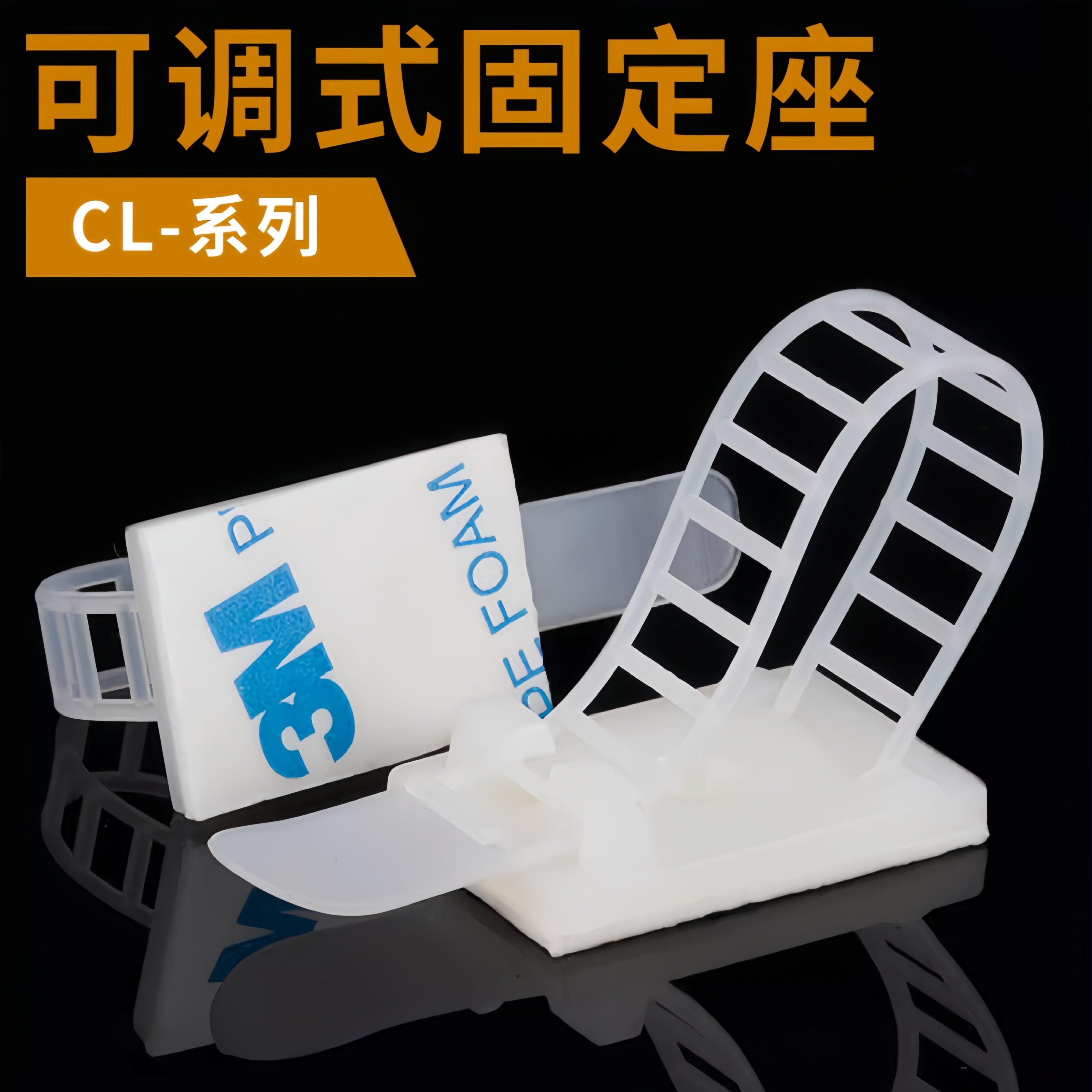 CL 調節可能なケーブルタイホルダー ACT 調節可能な配線ホルダー ワイヤーネットワークケーブルホルダー 粘着式ケーブルオーガナイザー