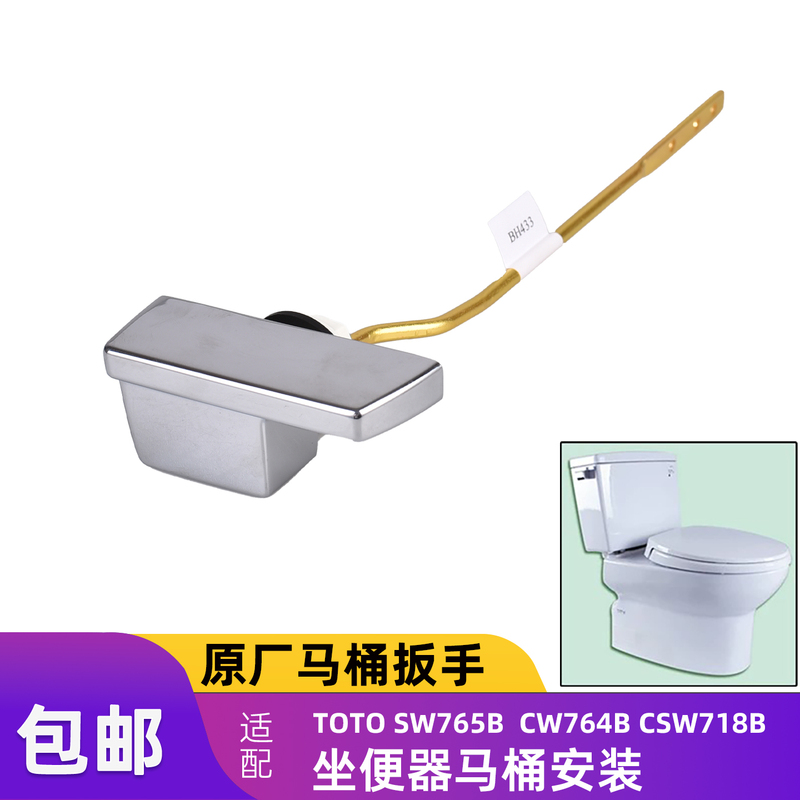Toilet Tank Wrench Suitable for Toto Sw718B Cw870B Sw765 Toilet Side Flush Handle