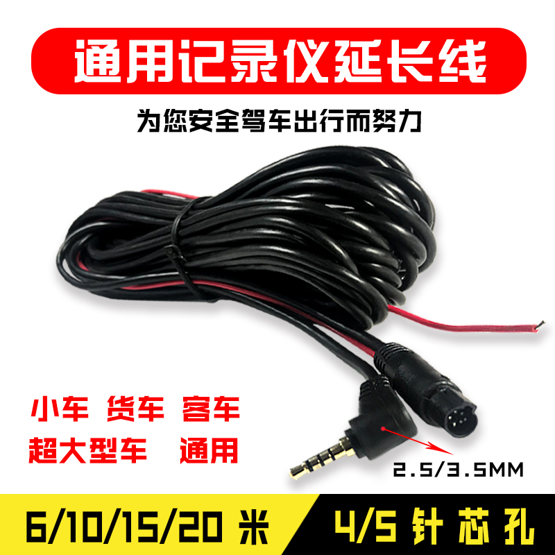 General driving recorder rear camera extension line lens the video transfer wire backtrack image extended line