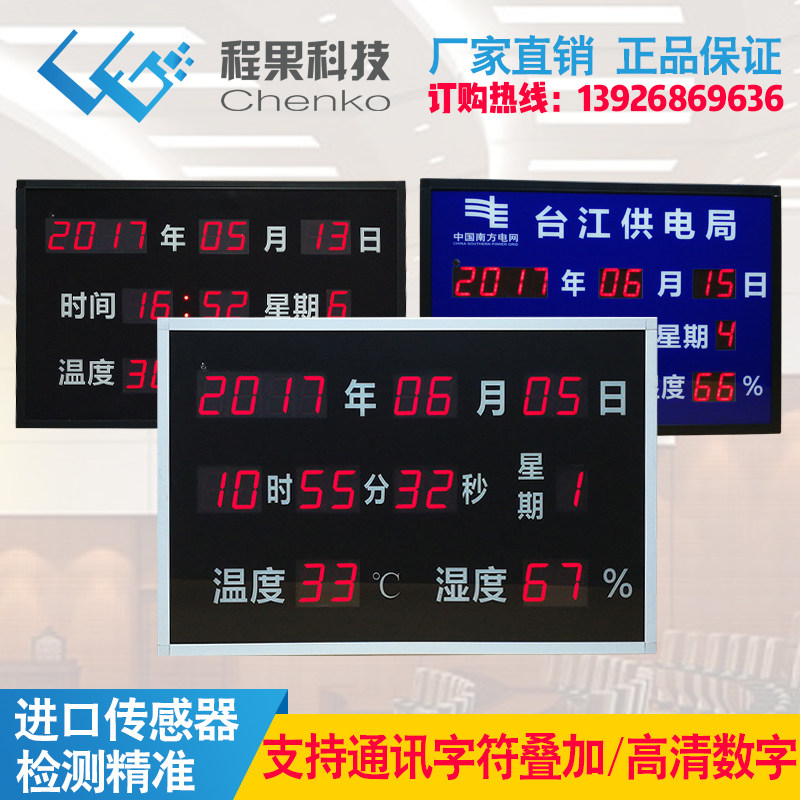 Chengguo LED high-precision large-screen time temperature and humidity display instrument electronic kanban board inquiry conversation exchange room