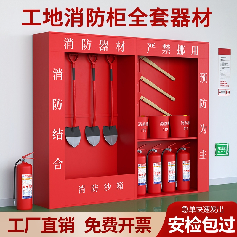 Construction Site Fire Cabinet, Mini Fire Station, Special Box for Fire Extinguisher, Complete Set of Fire Equipment Cabinet, Fire Sand Box Construction Site Fire Cabinet, Mini Fire Station, Special Box for Fire Extinguisher, Complete Set of Fire Equipment Cabinet, Fire Sand Box