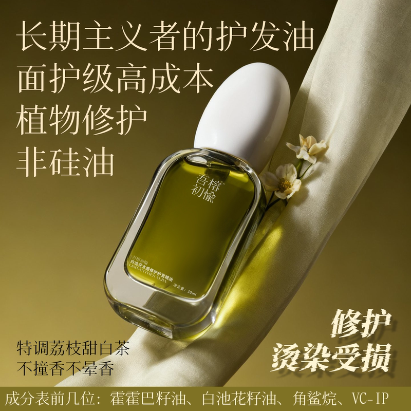Smooth and Tangle-Free! Wurong Chuyu Hair Care Essential Oil Sweet Tea Bottle Smooth and Shiny White Pond Flower Seed Oil for Permed and Dyed Hair Smooth and Tangle-Free! Wurong Chuyu Hair Care Essential Oil Sweet Tea Bottle Smooth and Shiny White Pond Flower Seed Oil for Permed and Dyed Hair