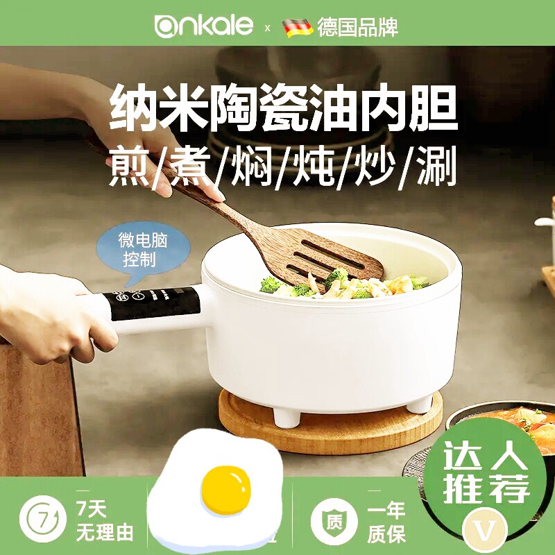 German ankale quick cooking pan net red little white pan multifunction integrated pan small not complacent with a large capacity of 2-3 people