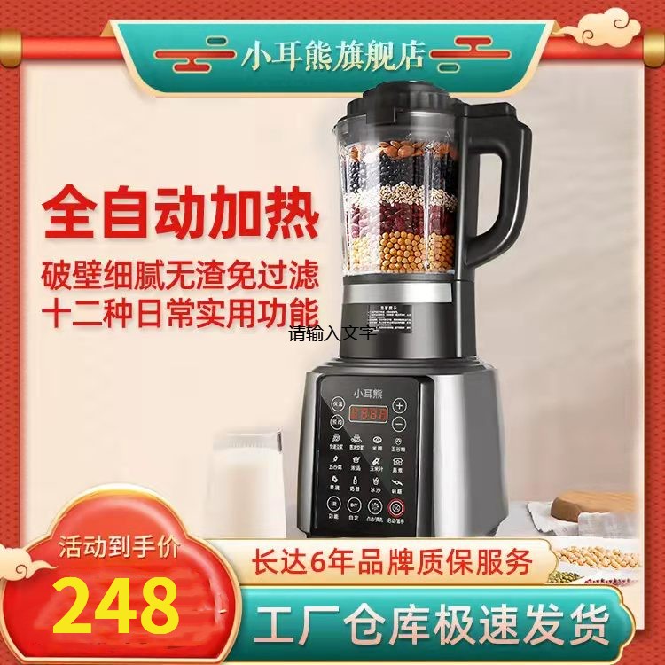 Small-eared bear wall breaker household cooking machine grinder fully automatic multi-function heating soy milk machine capacity 1 75L