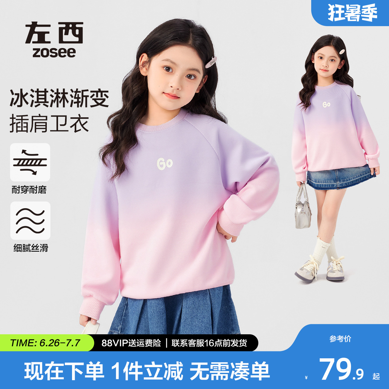 Zuoxi女の子スウェットシャツ秋服女の子トップス2025新しい子供グラデーションファッショナブルな中大子供春と秋スタイル
