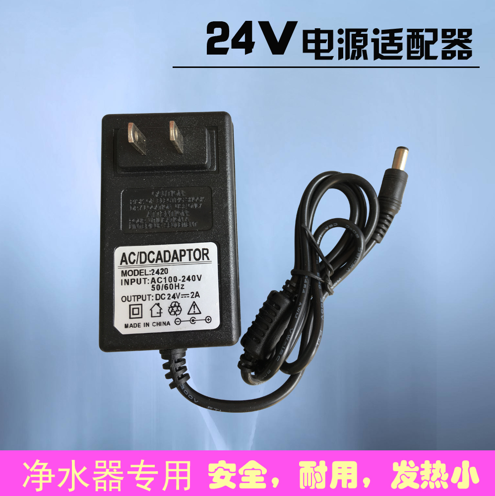 24V2A water purifier power cord transformer 24V1 5A power adapter water pump power supply