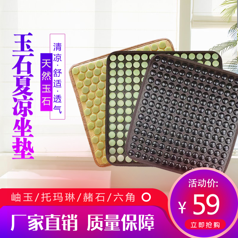 Jade Mat Cushion Office Car Jade Germanite Care Marlene Health Massage Cold Pad Afternoon Sleeping Mat