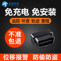 Jintu car on gps locator anti-theft device artifact obd free installation free charging Volkswagen car tracking tracking