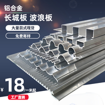 Great Wall Plate Concave-convex Grille Aluminum Alloy Corrugated Plate Semi-circular Aluminum Profile Ceiling Aluminum Plate Curtain Wall Exterior Wall Door Head Sign