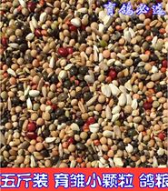 5kg of special A- grade pigeon grain no corn pigeon feed bird food pigeon ornamental pigeon meat pigeon young pigeon