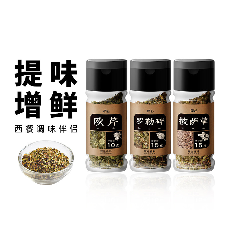 Shang Qiao Kitchen - Zhan Yi European Parsley Basil Pizza Chopped Western Pizza Marinade Combination Set Baking Ingredients