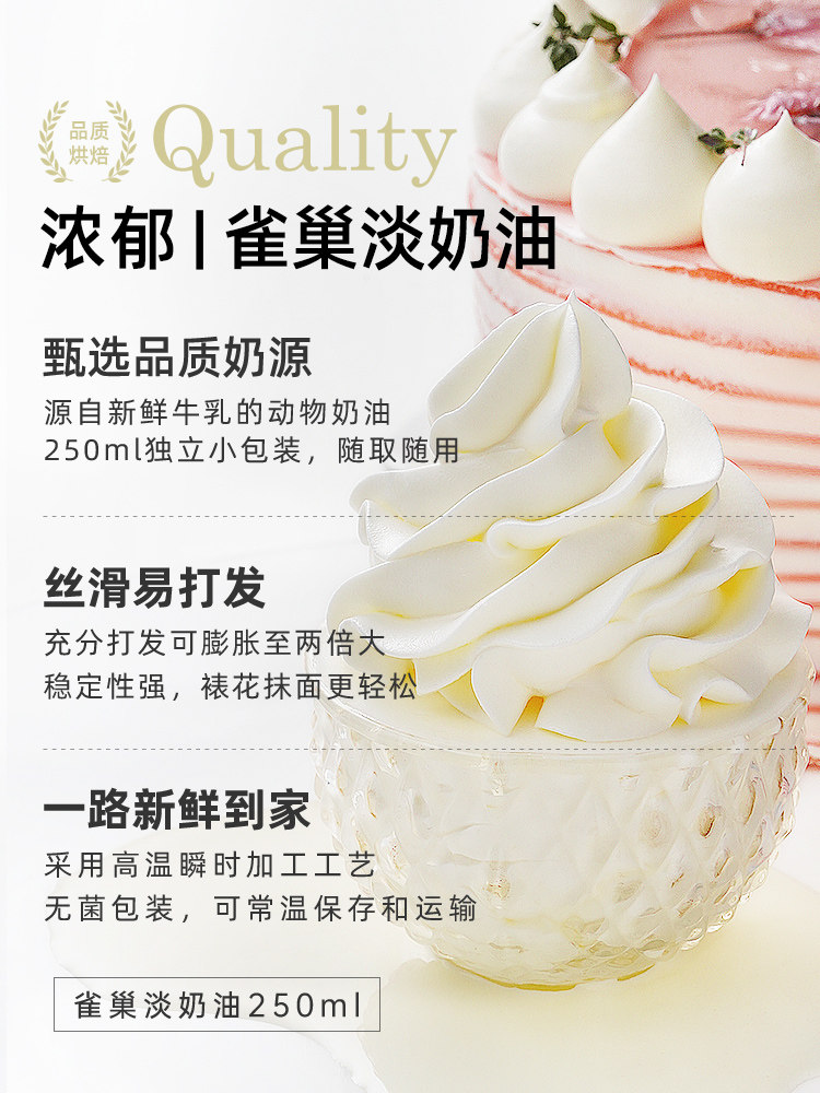Shangqiao Kitchen Nestle Animal-Based Light Cream 250ml Cake and Tart Household Baking Special Ingredient Small Package