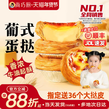 Portuguese Egg Tart Crust and Egg Tart Filling Set, Air Fryer Special Semi-Finished Product, Home Baking Combo, Official Flagship Store